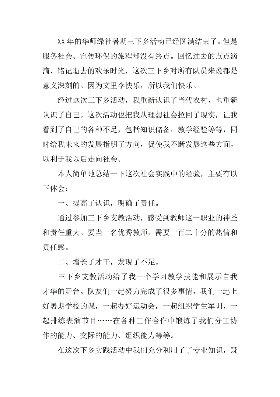 三下乡经验总结.doc_第2页