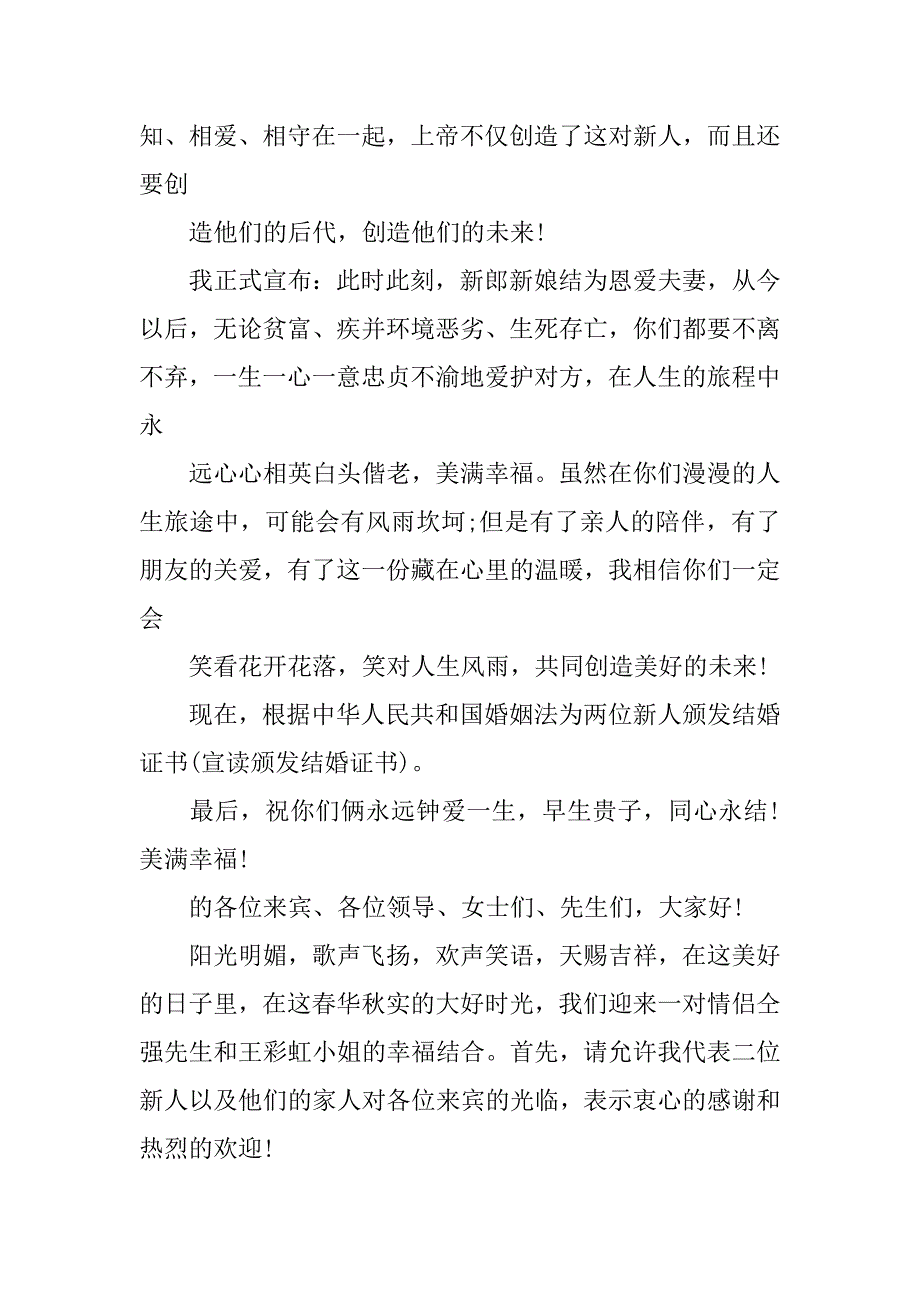 结婚证婚人发言.doc_第2页