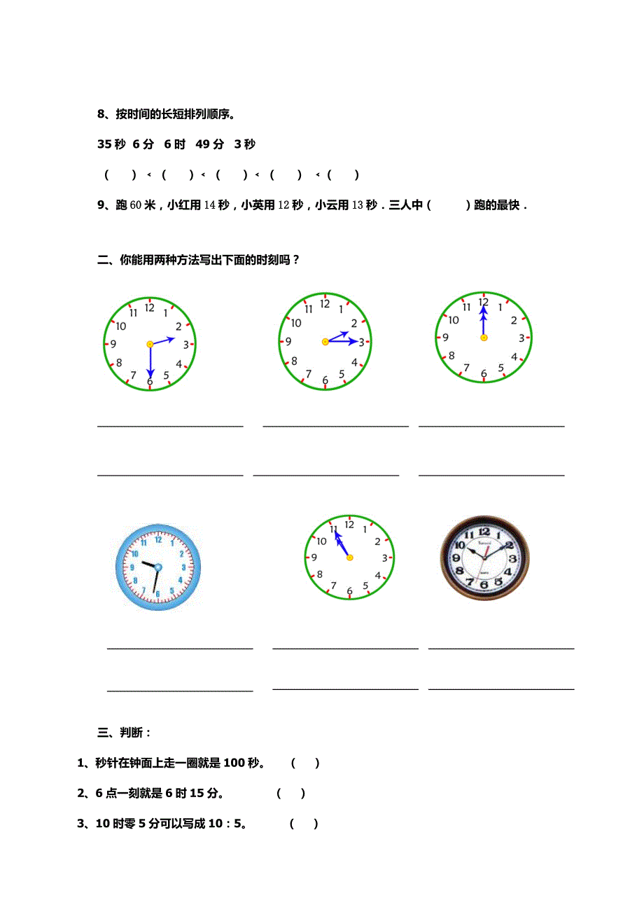 北师大版二年级数学时分秒练习题_第2页