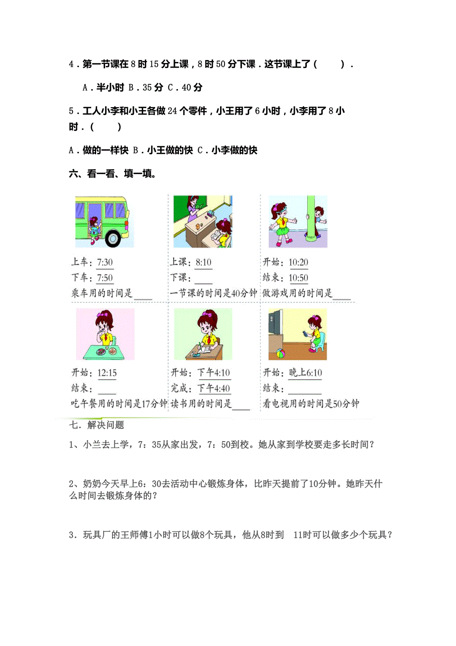 北师大版二年级数学时分秒练习题_第4页