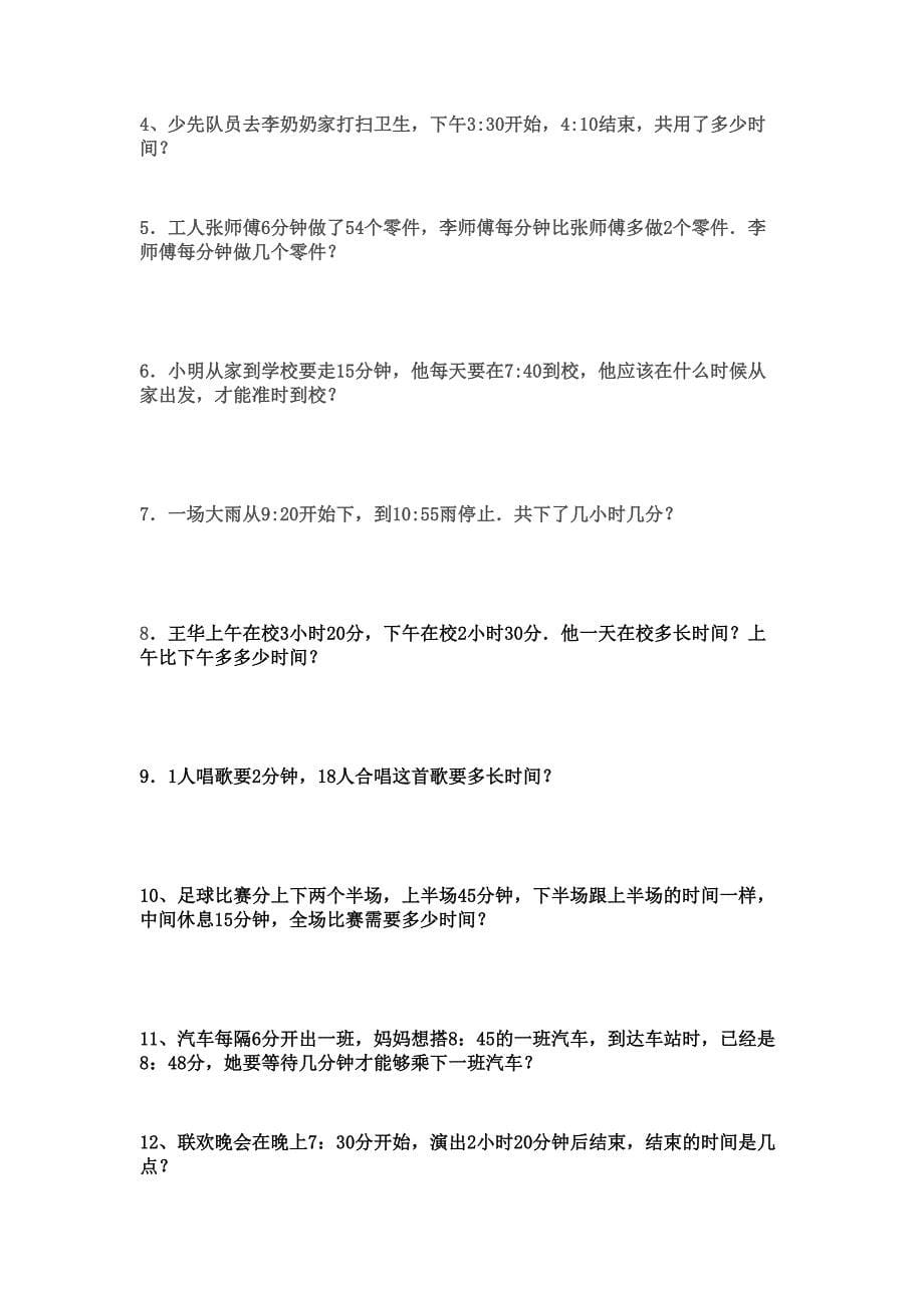 北师大版二年级数学时分秒练习题_第5页