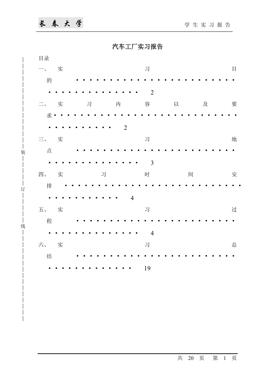 长春大学 学生实习报告_第1页