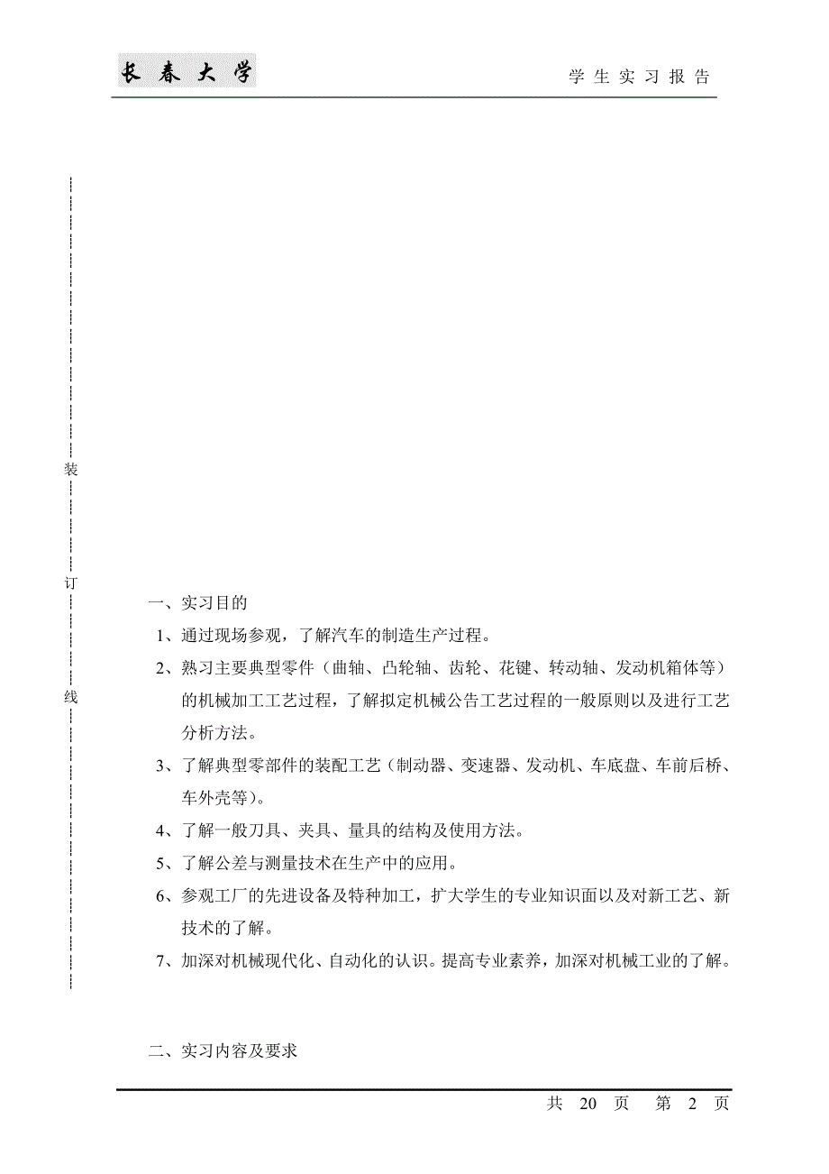 长春大学 学生实习报告_第2页