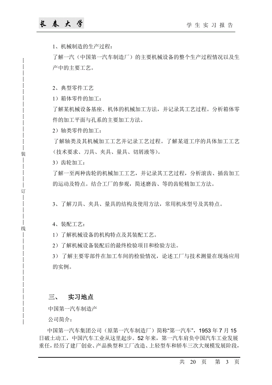 长春大学 学生实习报告_第3页