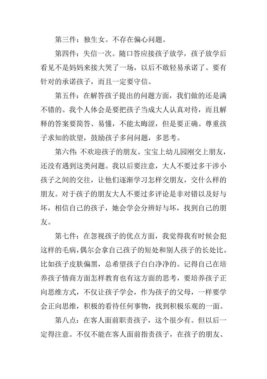 《孩子最讨厌父母做的8件事》读后感.doc_第2页