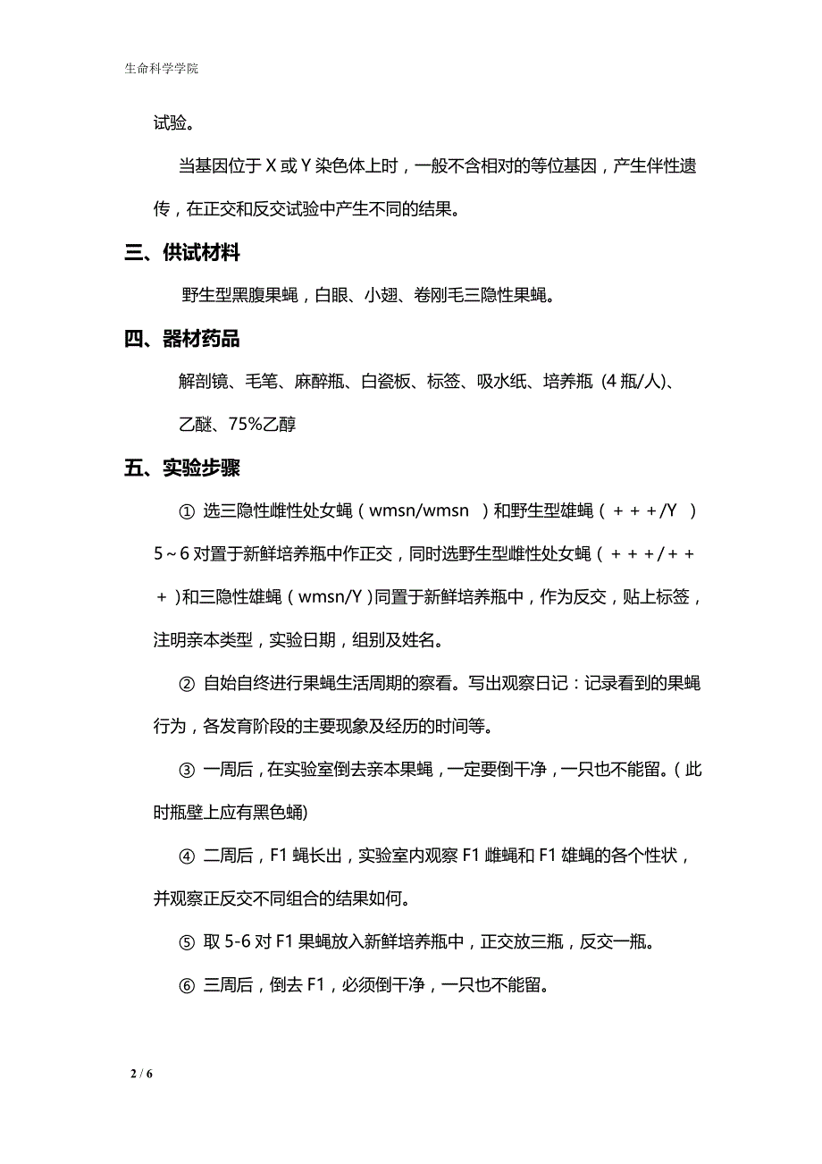 南京大学实验报告-果蝇的三点测交_第2页