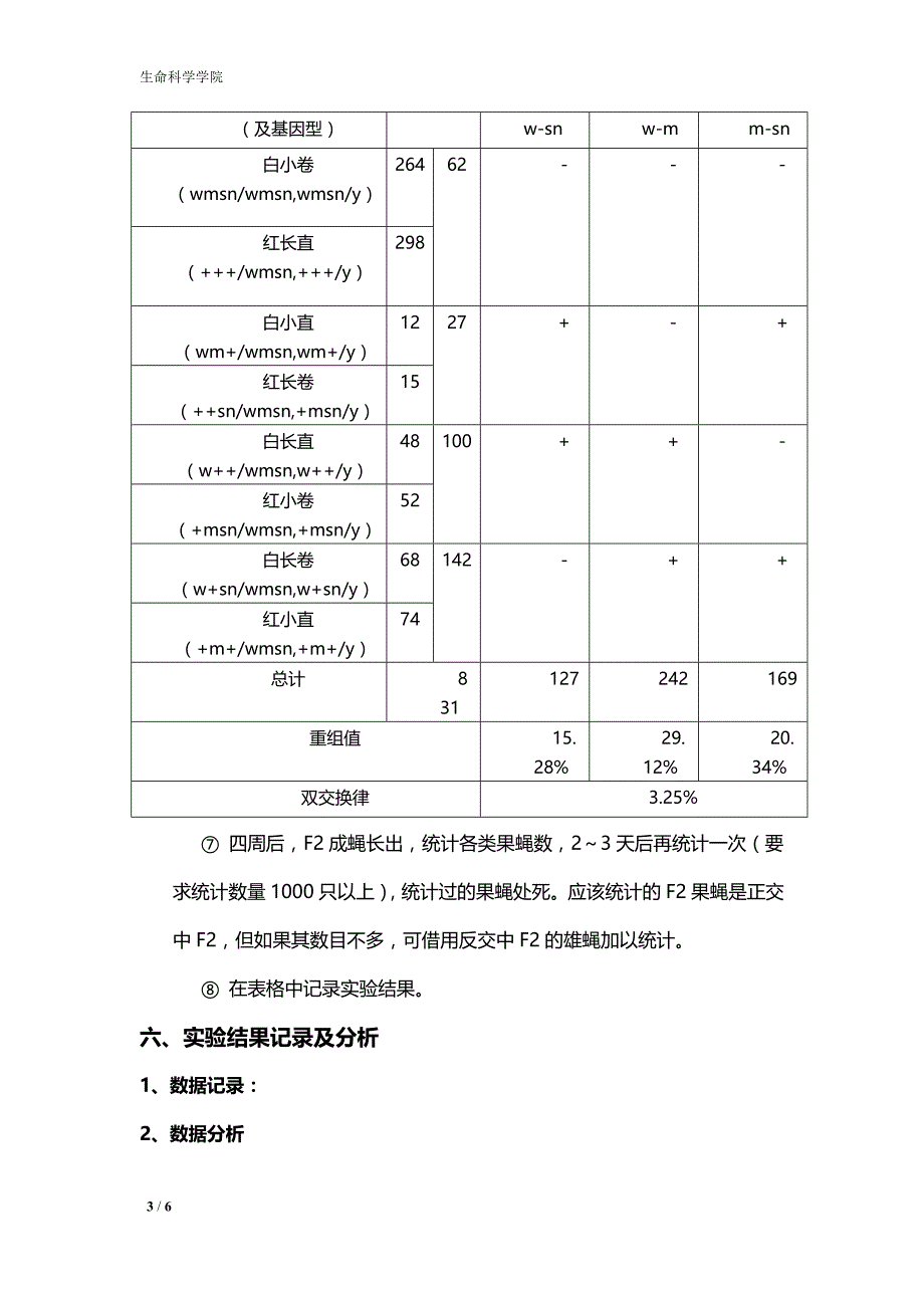 南京大学实验报告-果蝇的三点测交_第3页