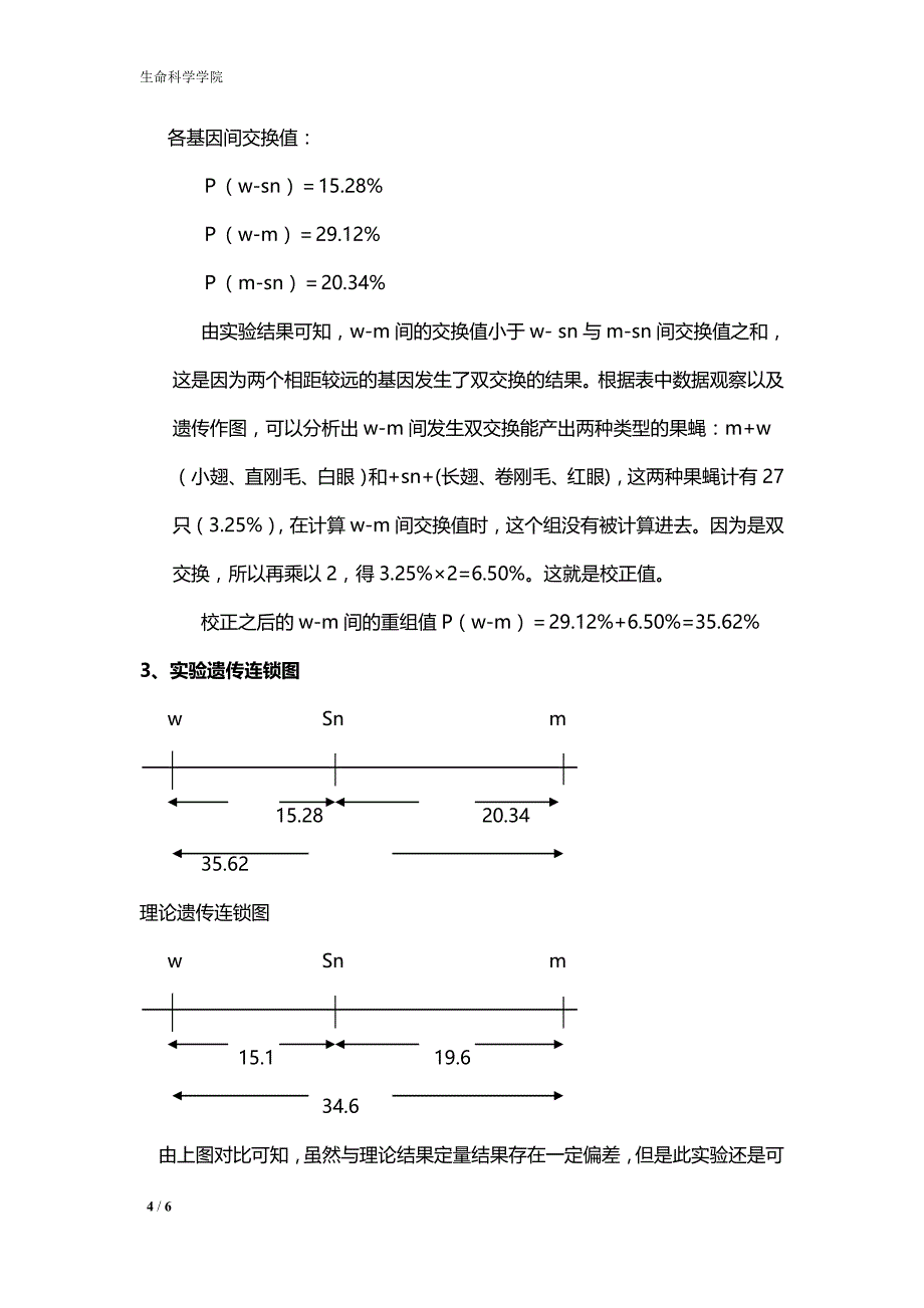 南京大学实验报告-果蝇的三点测交_第4页