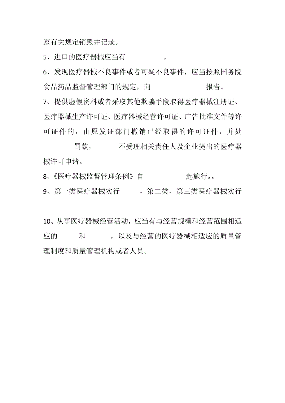 xxx医院医疗器械维修维护人员考核试卷_第3页