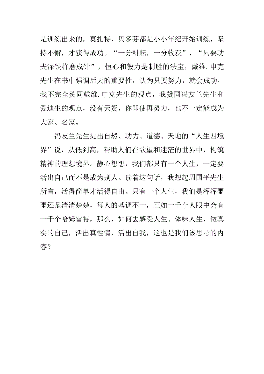 《冯友兰追问人生》读后感.doc_第2页