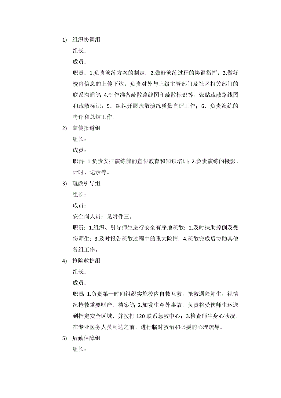 学校防震演练方案16431_第3页