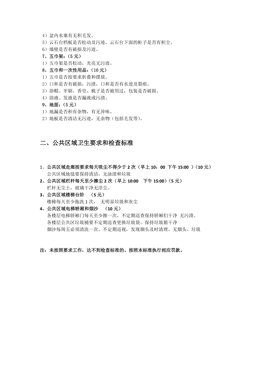 客房检查标准和要求_第3页