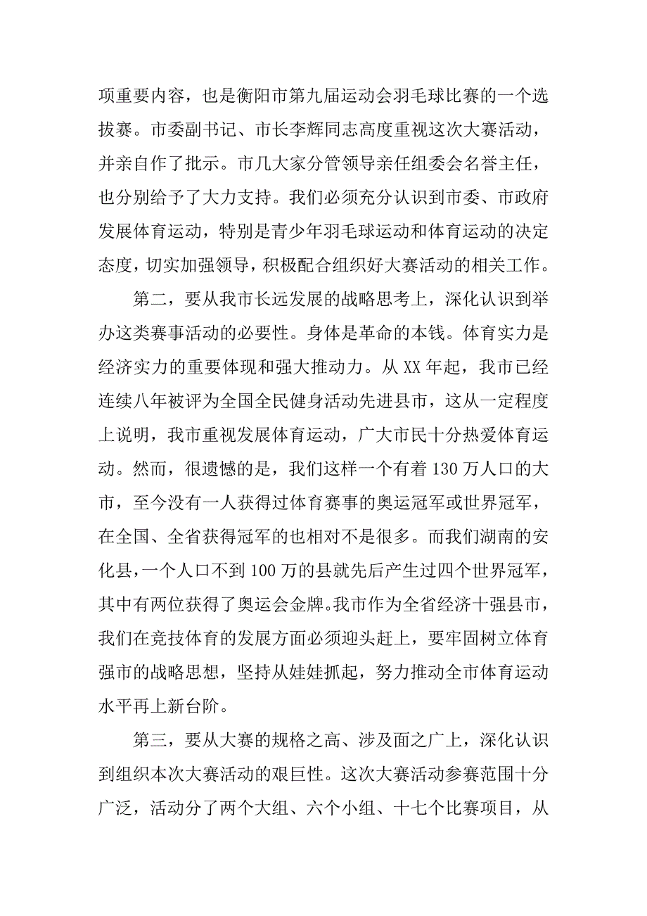 羽毛球比赛领导讲话3篇.doc_第4页