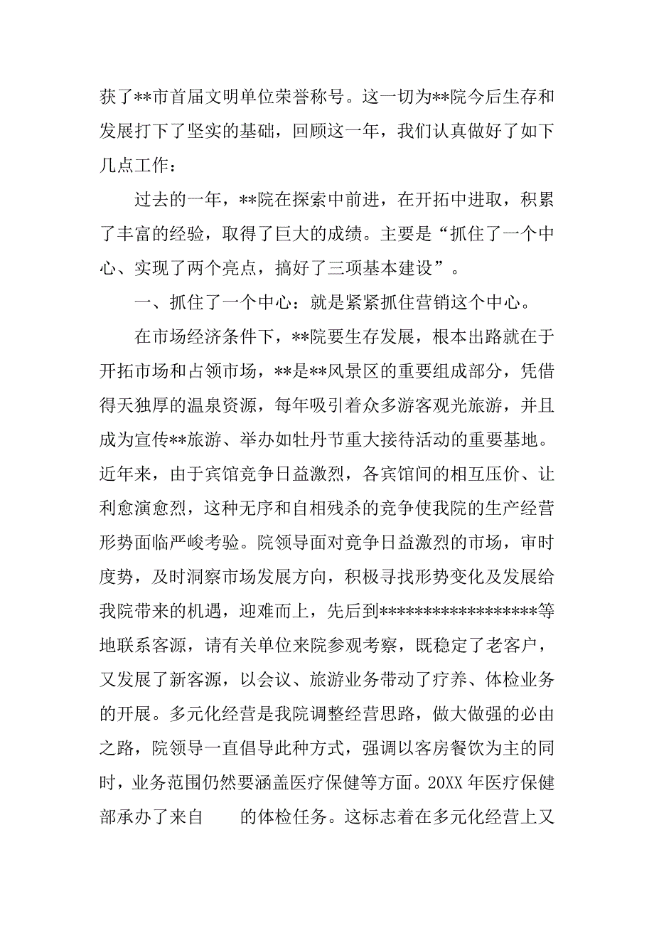 疗养院二00四年度工作总结及二00五年度工作布.doc_第2页