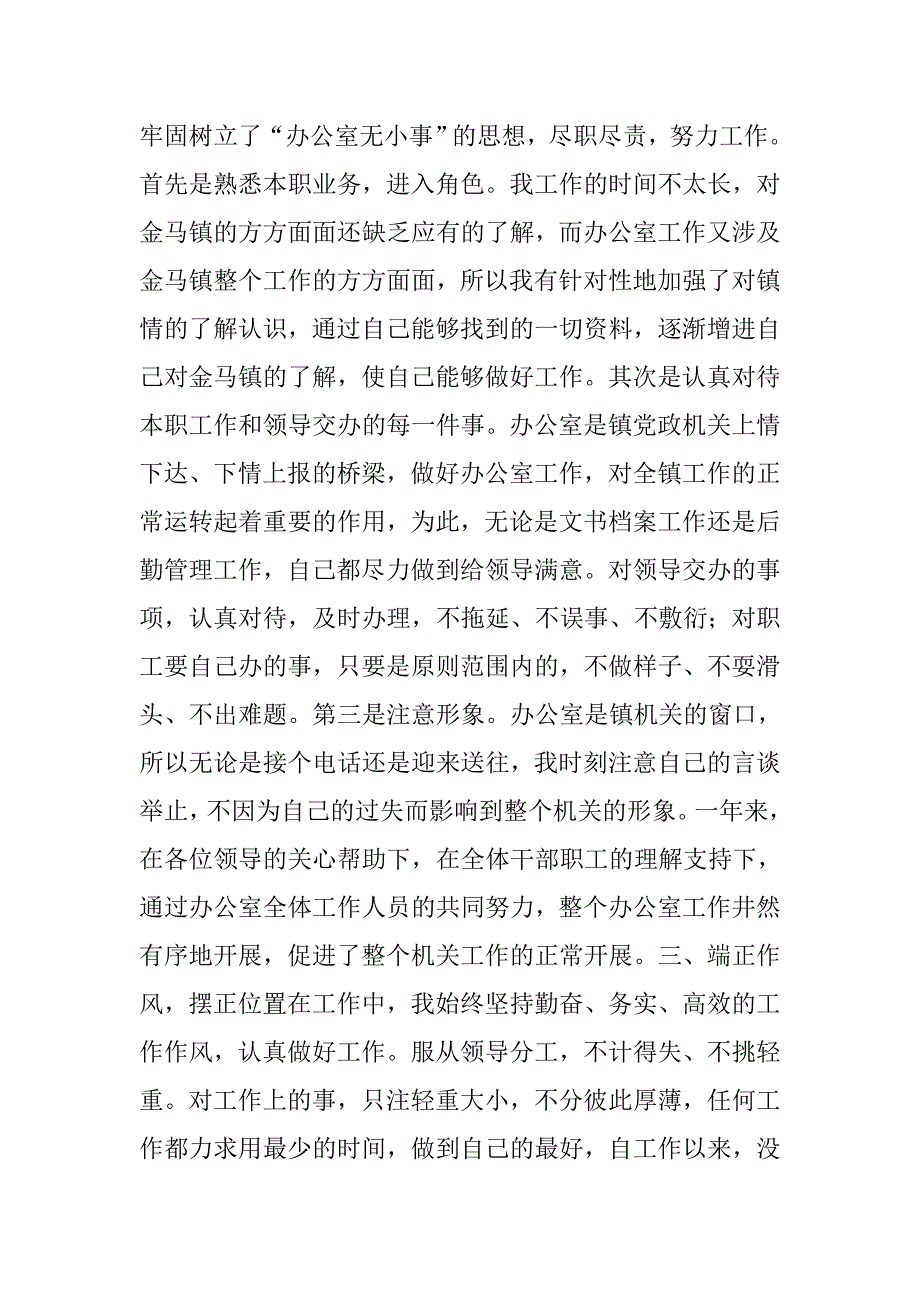 200x年个人工作总结 （办公室秘书）.doc_第2页