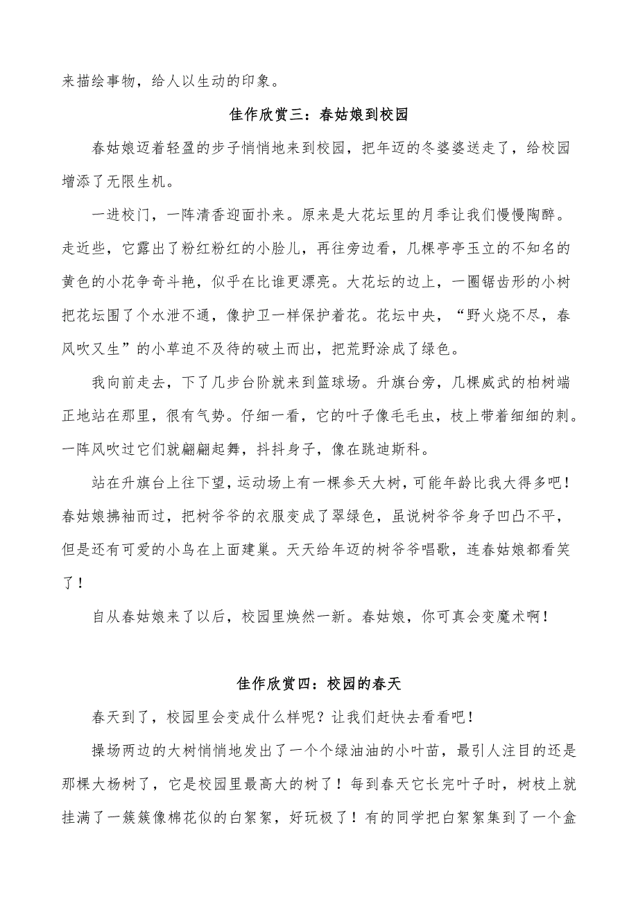 四年级下册同步作文(八个单元全)_第3页