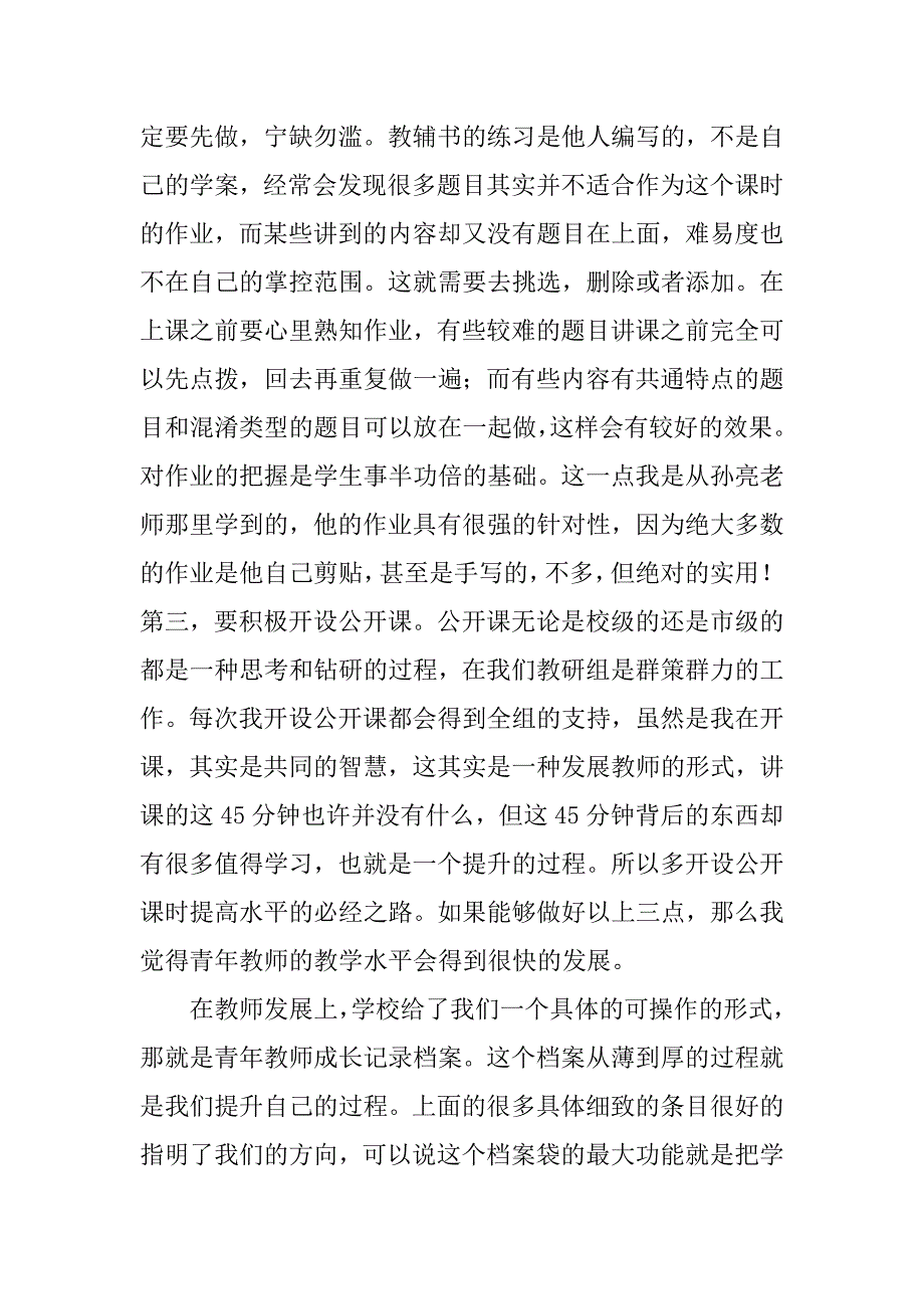 青年教师个人发展计划发言稿.doc_第2页