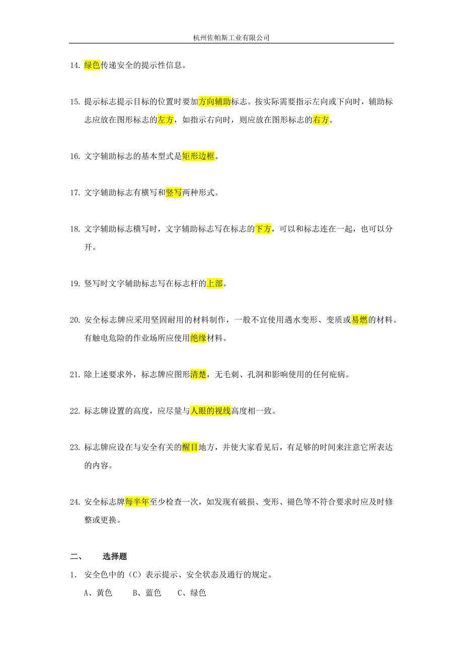 安全知识竞赛题库4.1安全标志_第2页