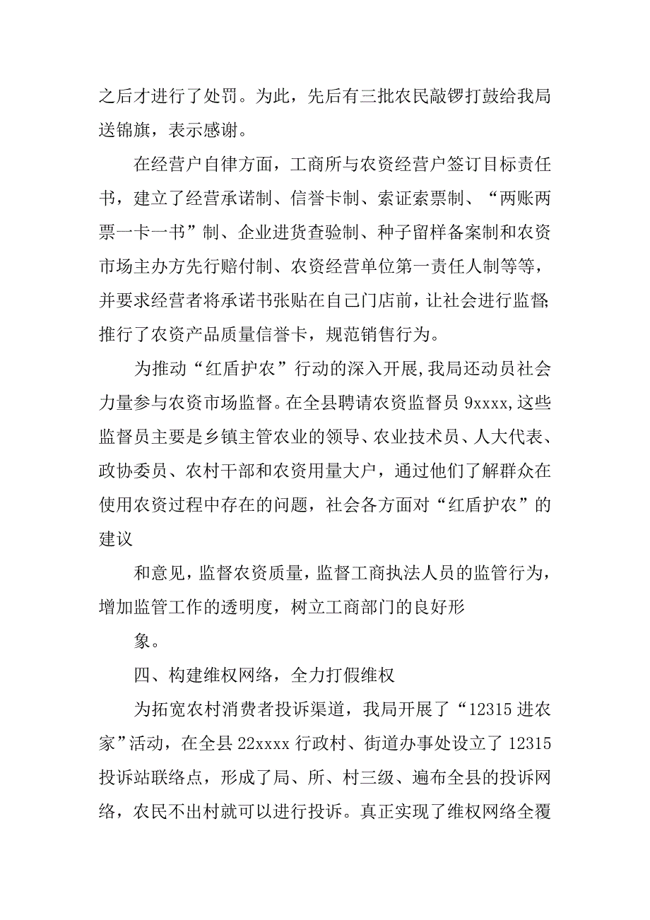 红盾护农工作总结.doc_第4页