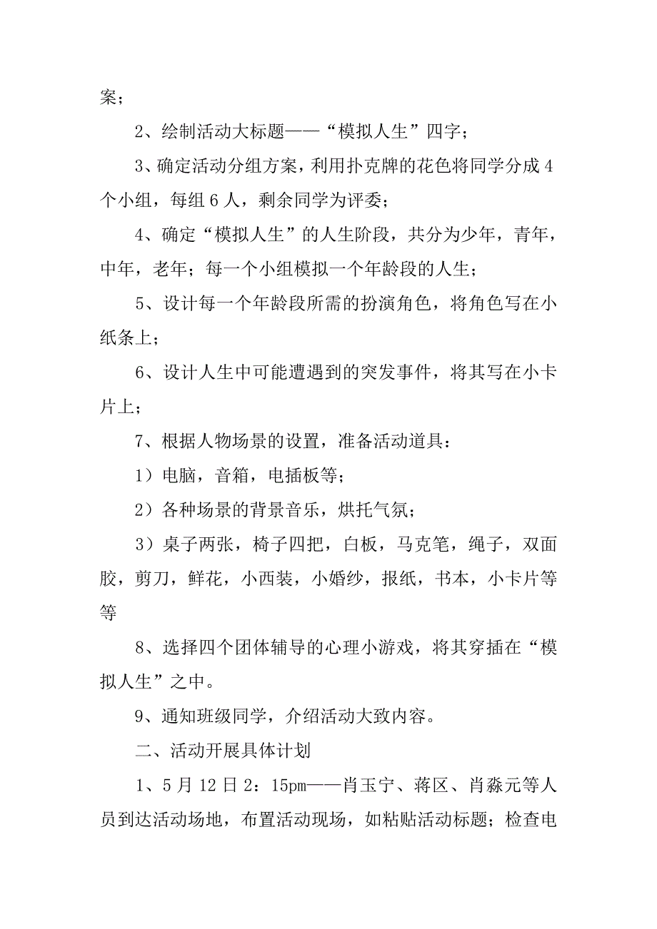 “模拟人生”活动策划书.doc_第3页