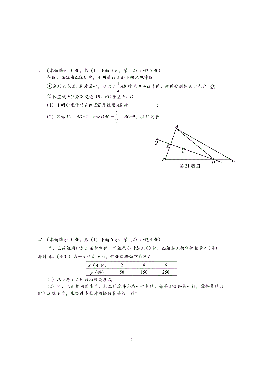 13.2019年虹口区中考二模数学_第3页