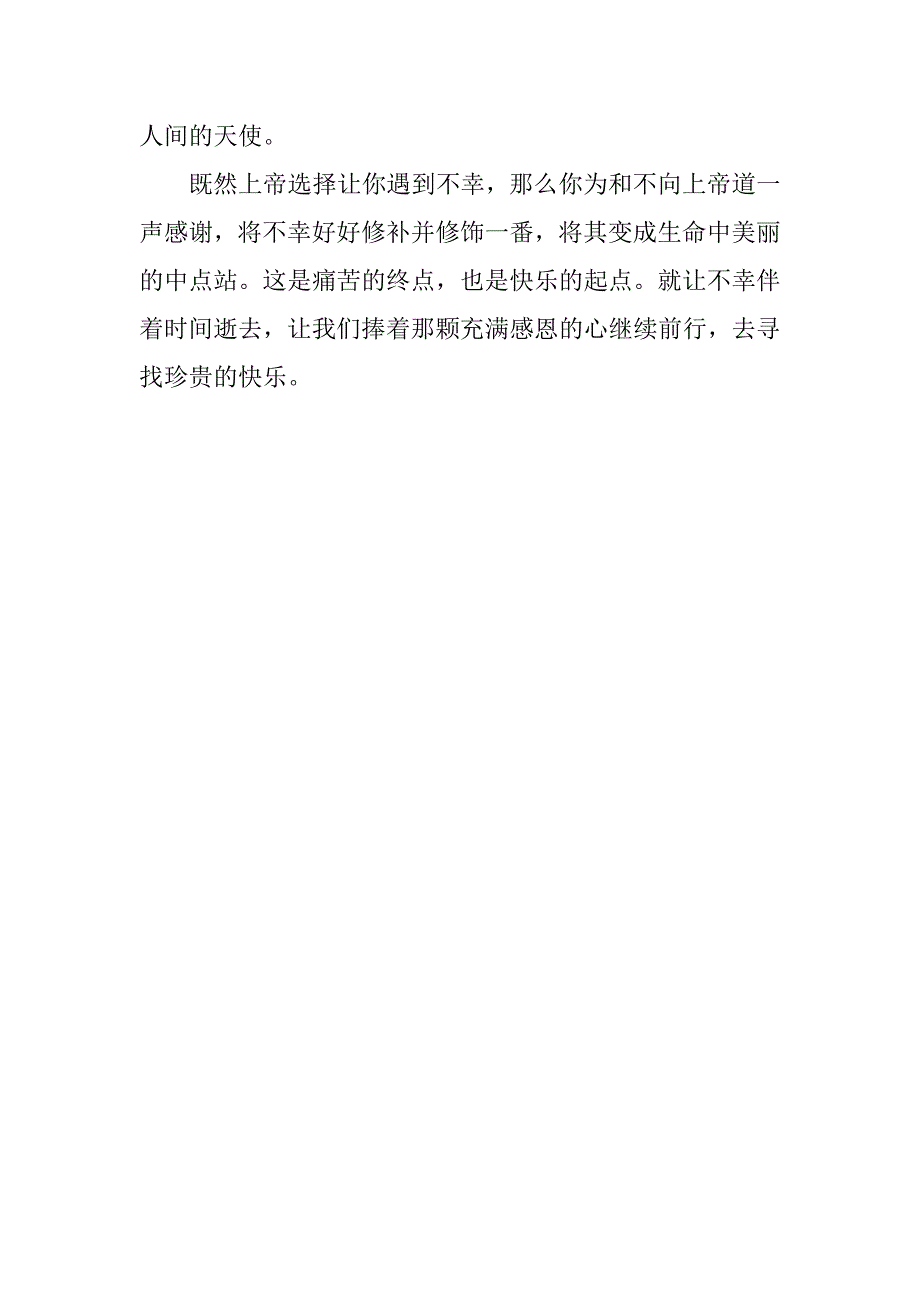 《波莉安娜》感恩读书心得.doc_第2页