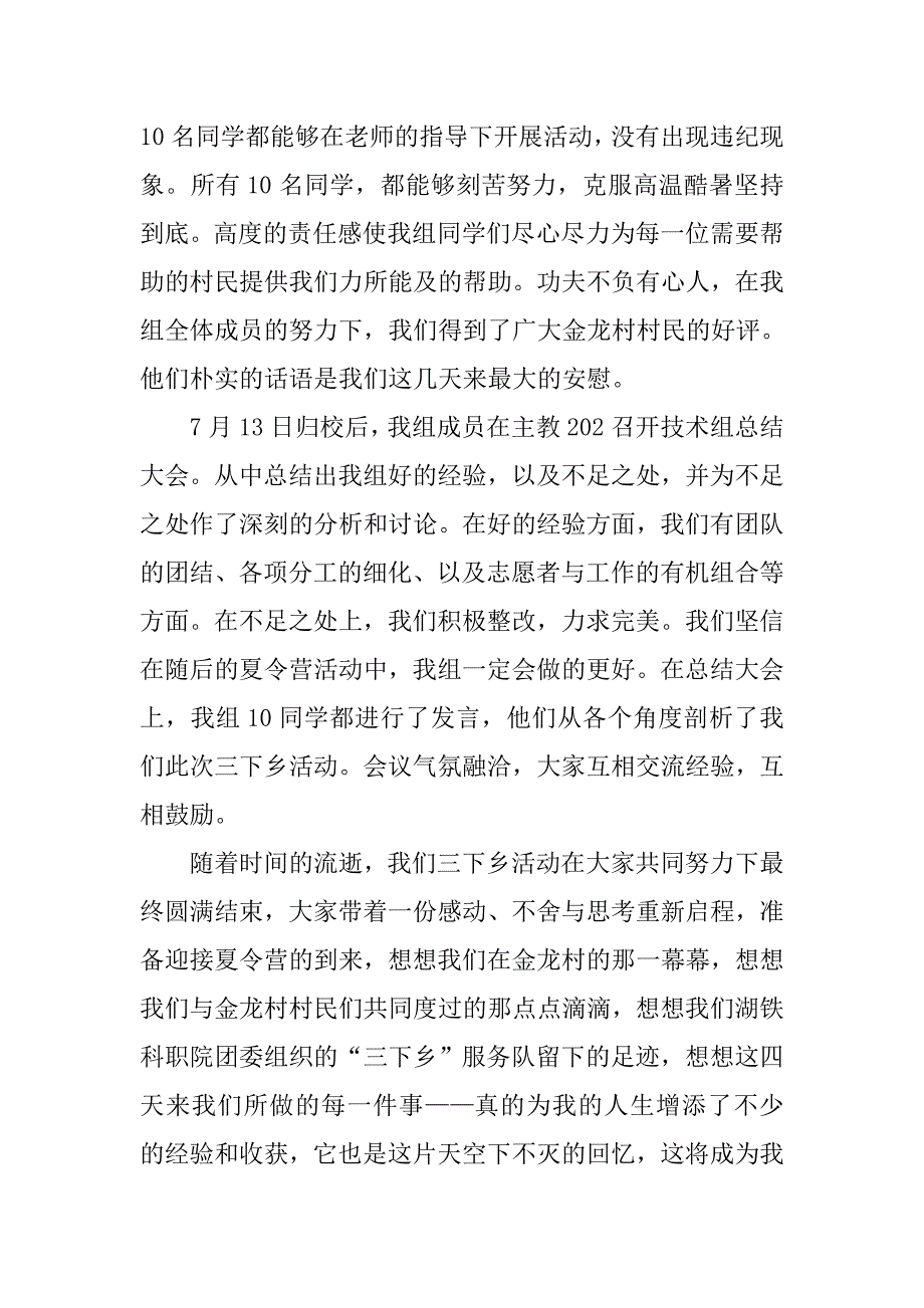 三下乡活动技术组总结.doc_第2页