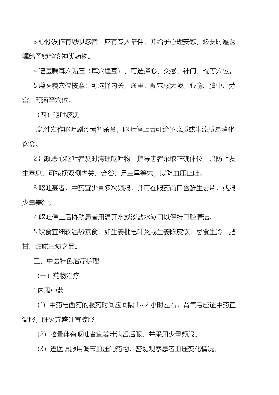 干部心血管科2017眩晕中医护理优化版_第3页