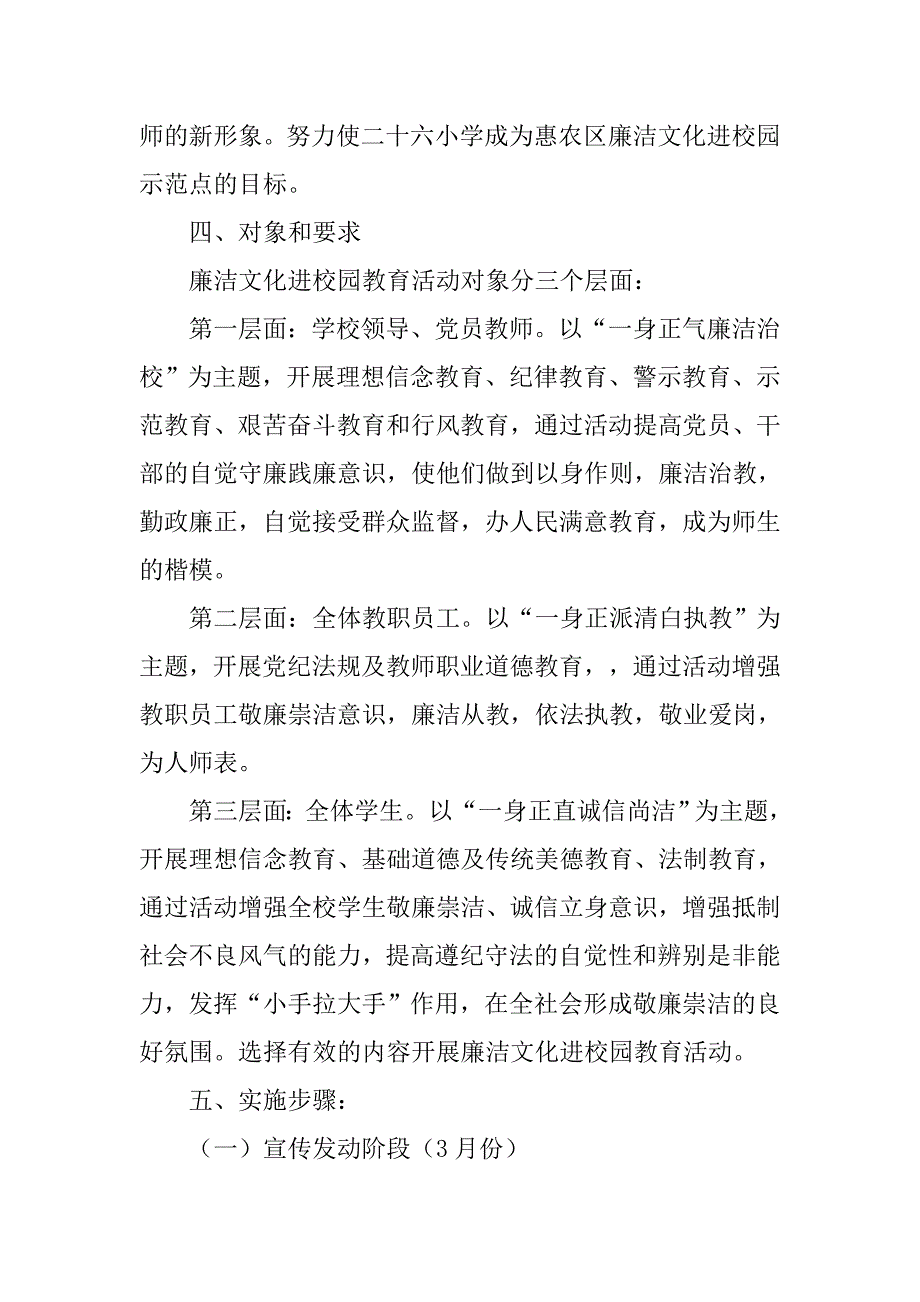 “廉洁文化进校园”活动实施方案.doc_第2页