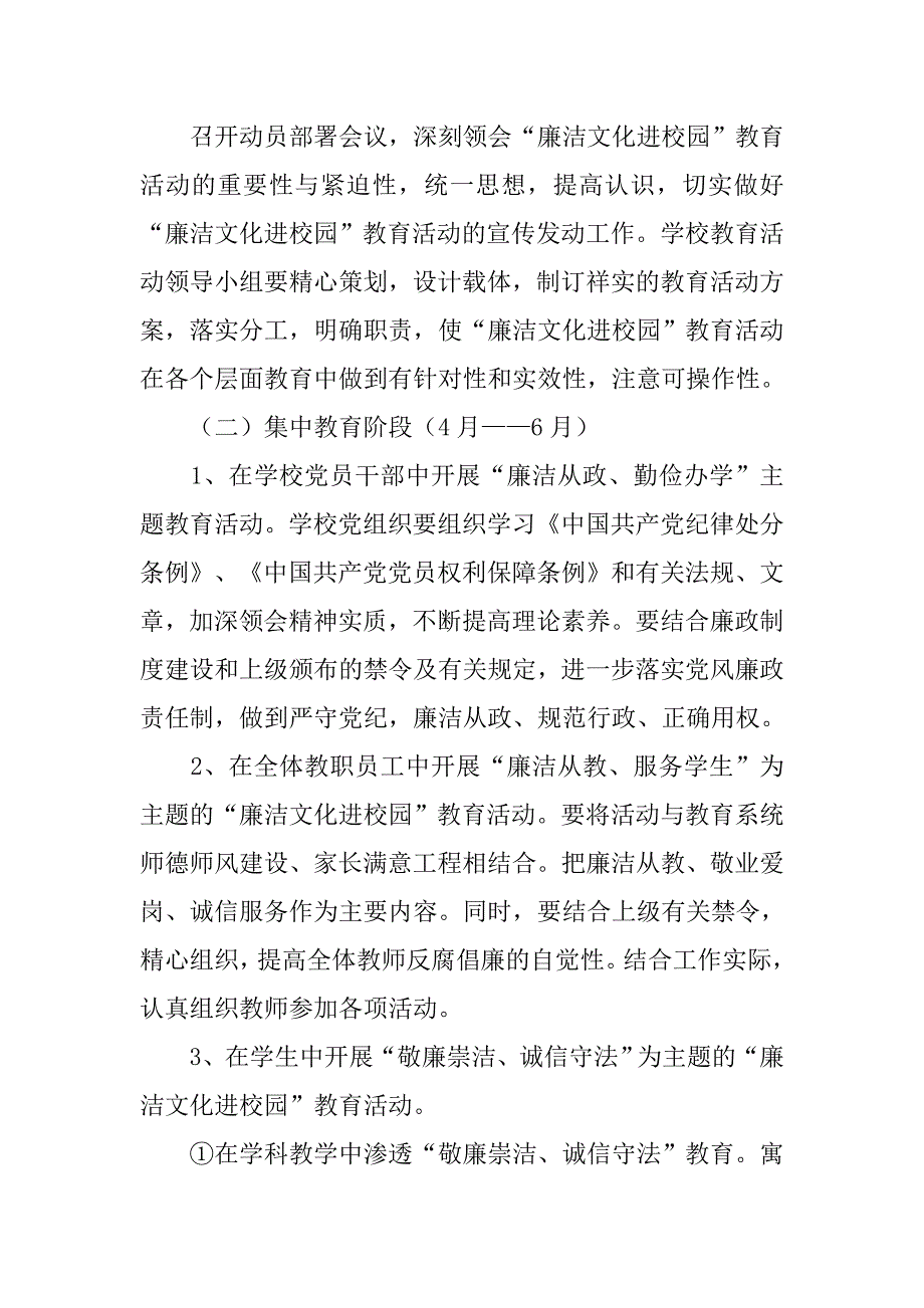 “廉洁文化进校园”活动实施方案.doc_第3页