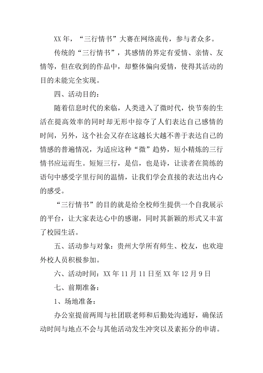 “感谢有你”三行情书大赛策划书.doc_第2页