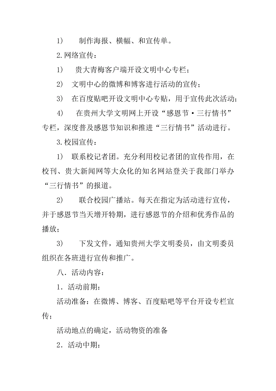 “感谢有你”三行情书大赛策划书.doc_第4页