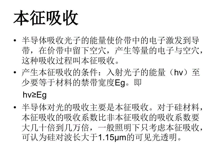 半导体对光的吸收 2014.01_第2页