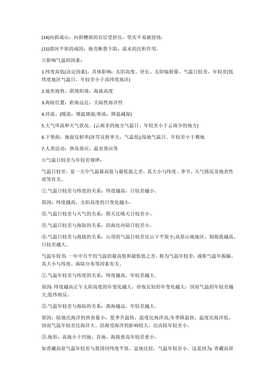 2019高考地理答题万能模版_第3页