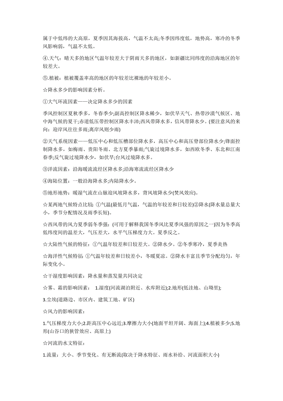 2019高考地理答题万能模版_第4页