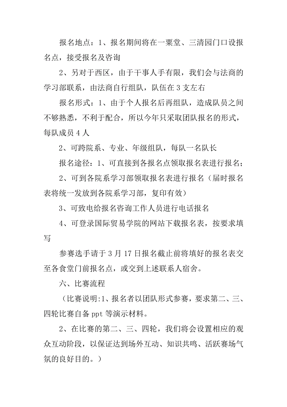 wto部长级会议模拟大赛策划书.doc_第3页