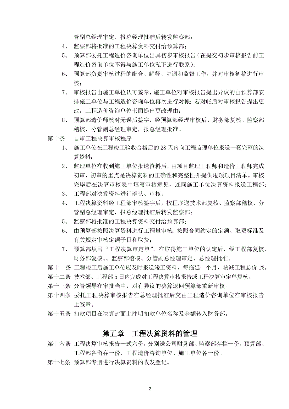 工程竣工决算审核管理办法_第2页