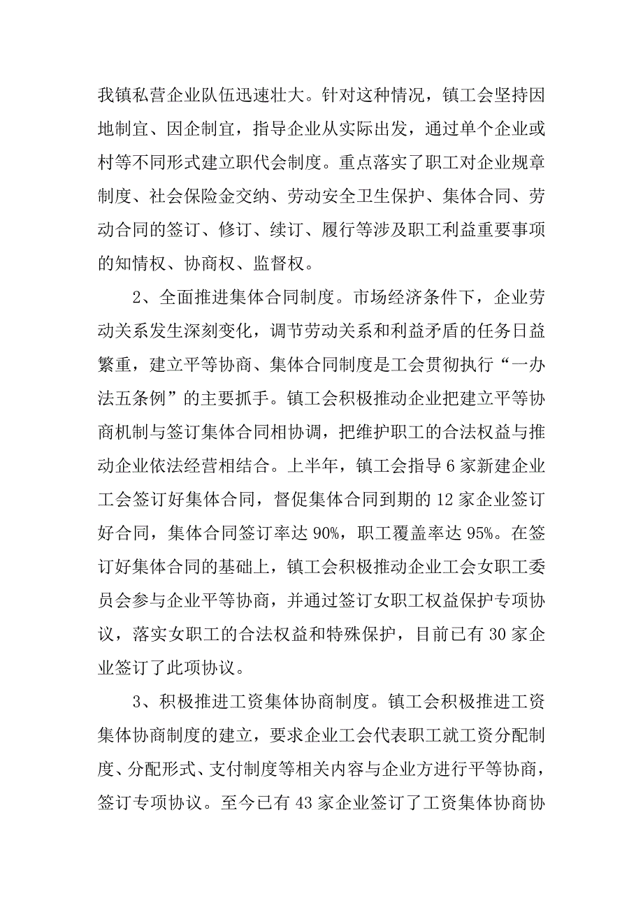 xx上半年镇工会工作总结.doc_第3页