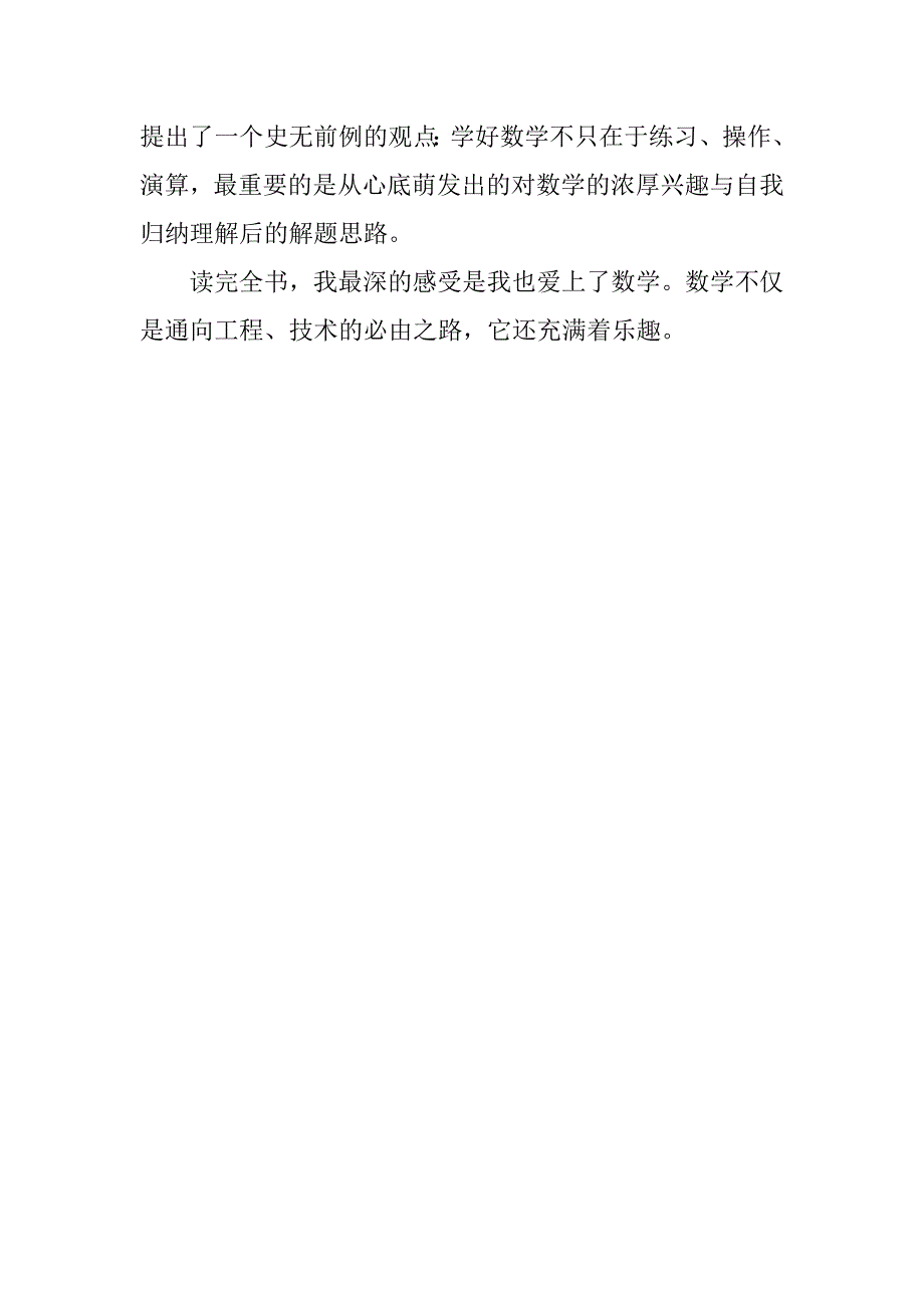 《怎样解题》读后感.doc_第2页