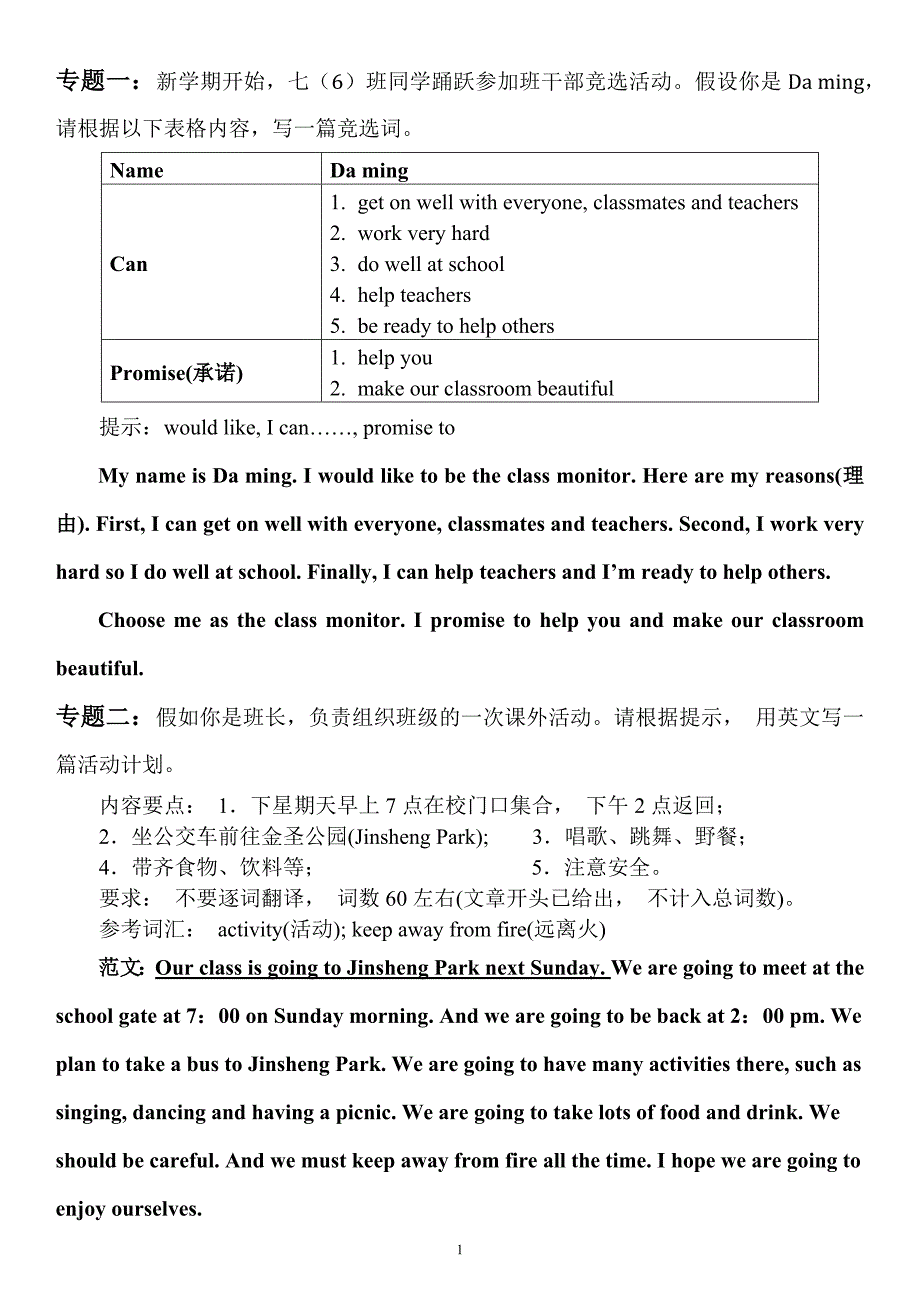 新外研版七年级《英语》下册作文范文2018.07_第1页