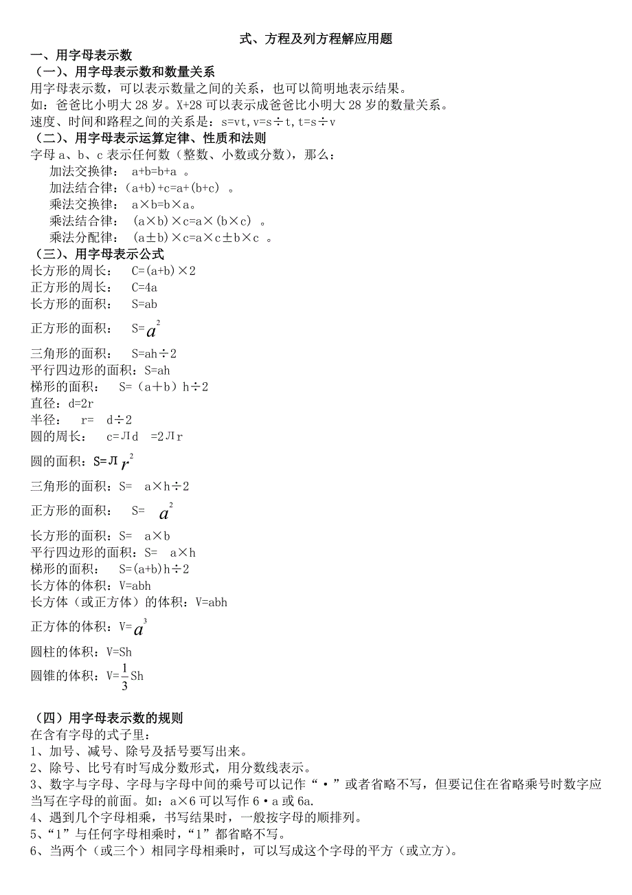 小升初数学讲义      式与方程_第1页