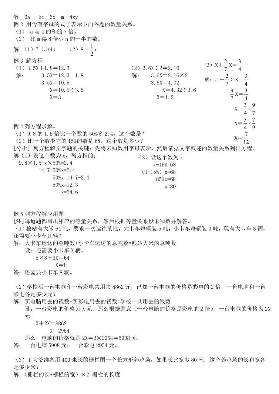 小升初数学讲义      式与方程_第3页