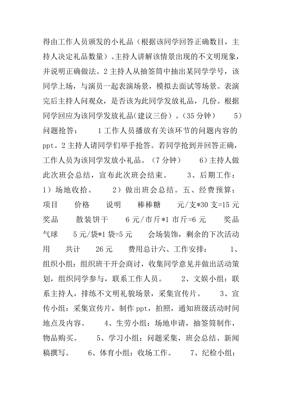 “文明礼貌与成功人生”主题班会策划书.doc_第2页