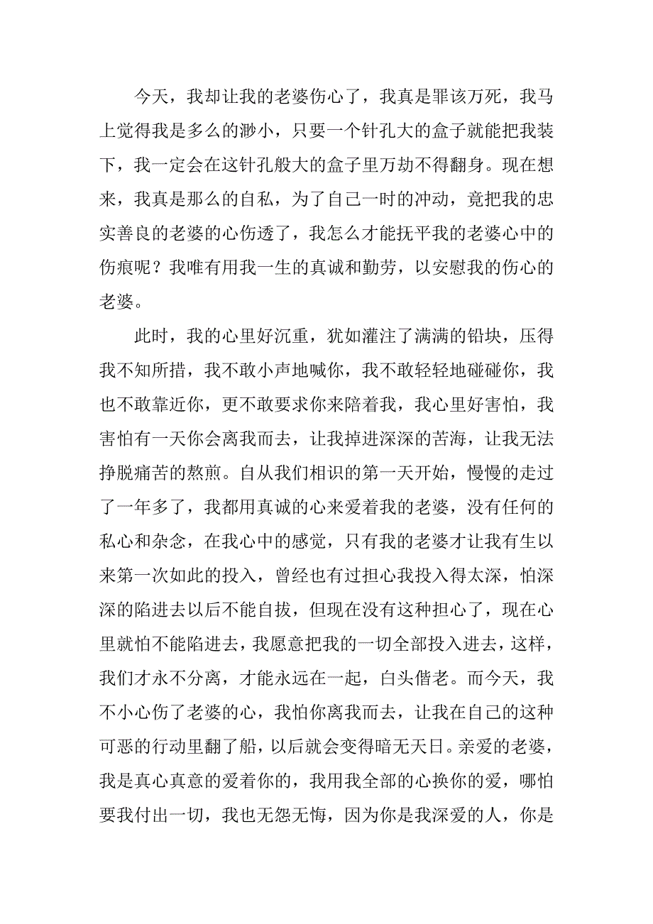 老婆检讨书.doc_第4页