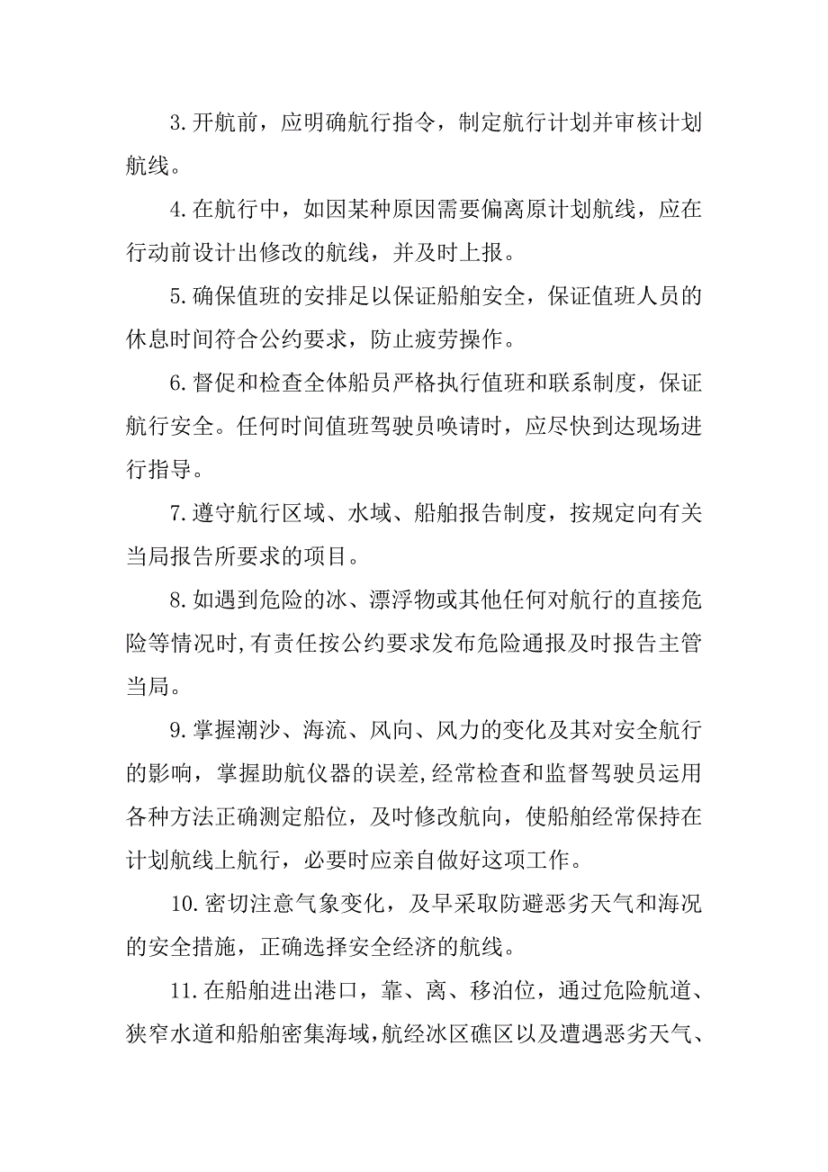 船长岗位职责.doc_第3页