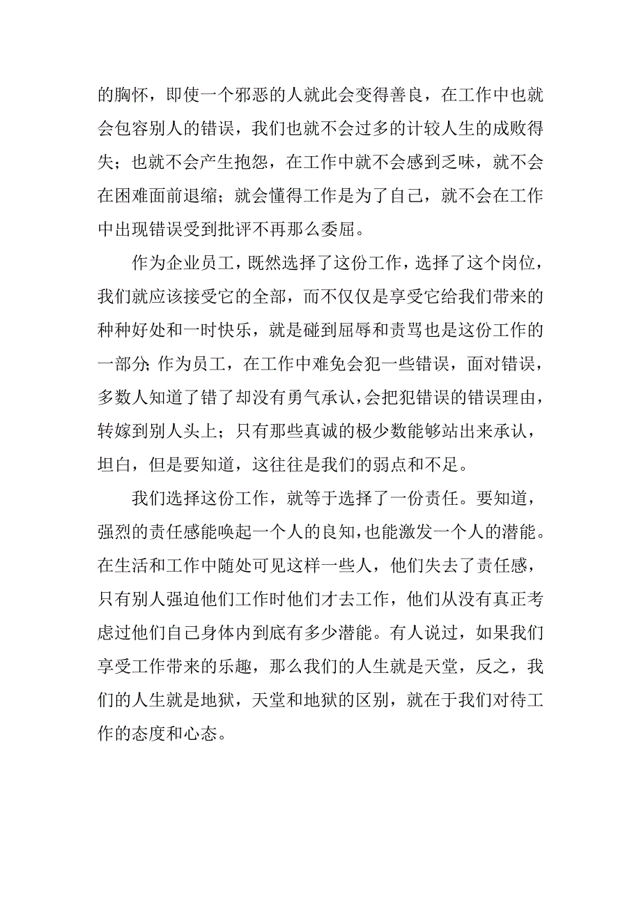 《用感恩的心去工作》读书心得.doc_第2页