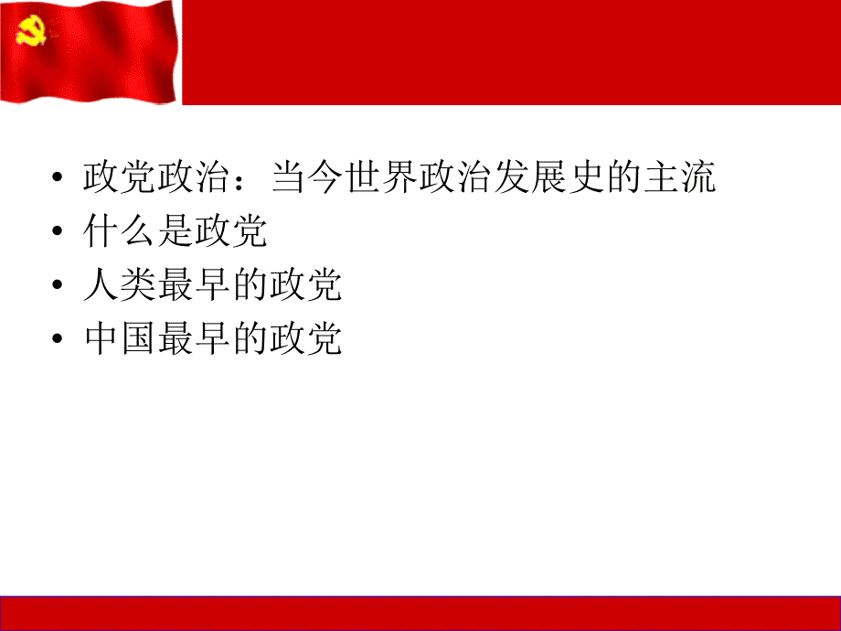 党性质与宗旨_第3页