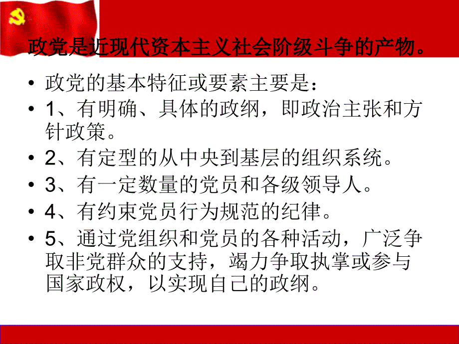 党性质与宗旨_第4页