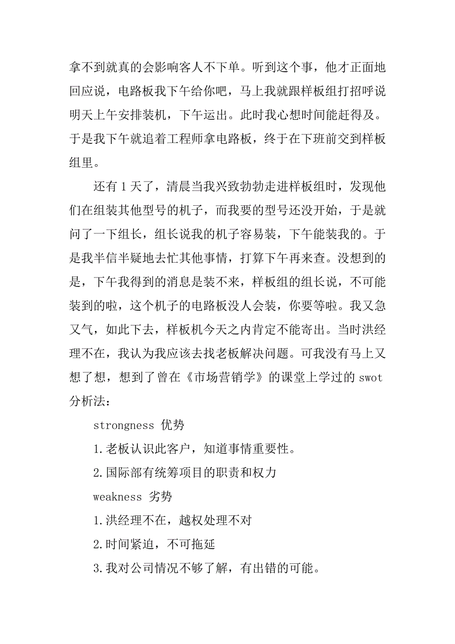 业务拓展实习报告.doc_第4页