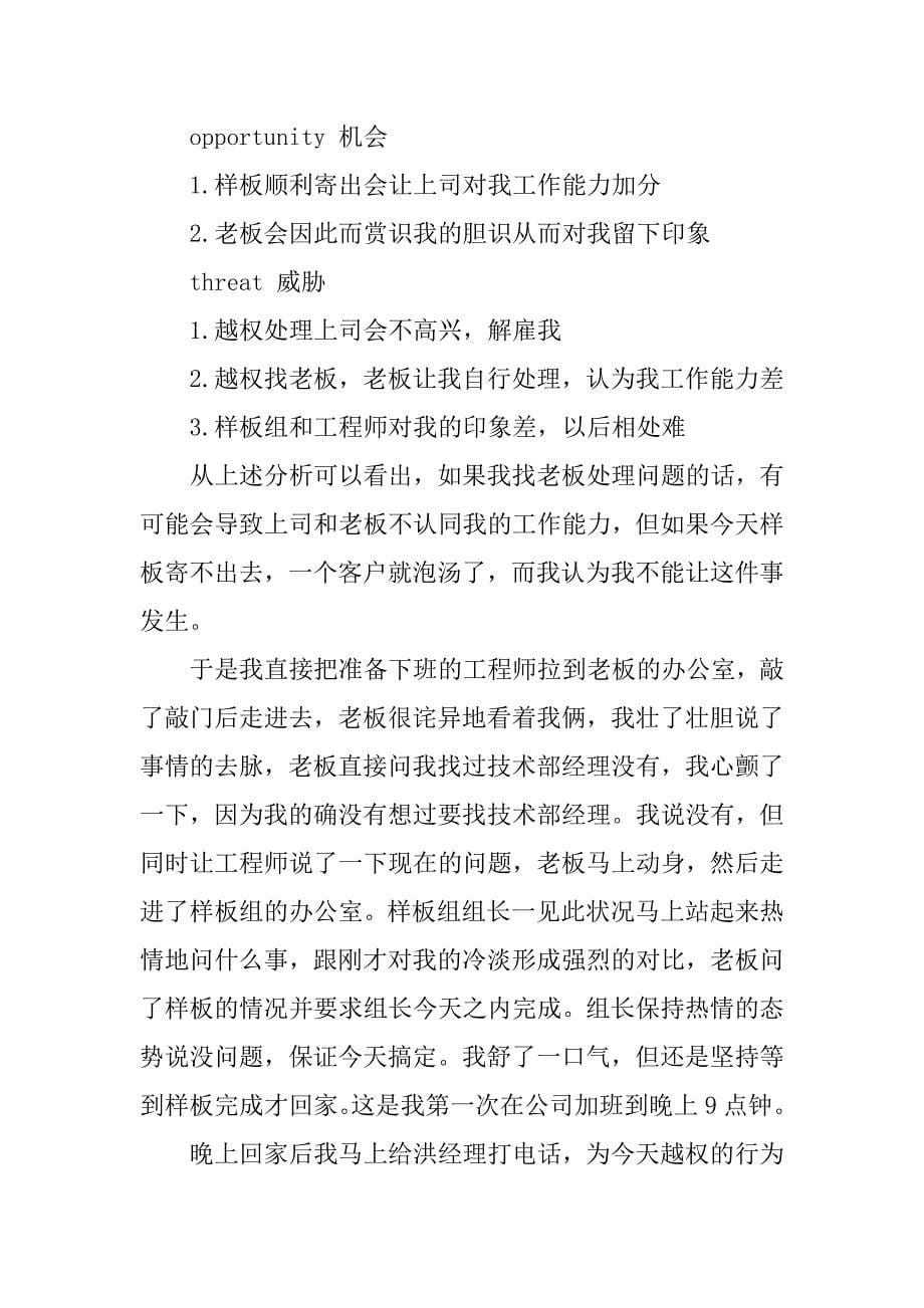 业务拓展实习报告.doc_第5页